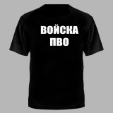 Футболка ПВО России Сами не летаем и другим не даем черная №163